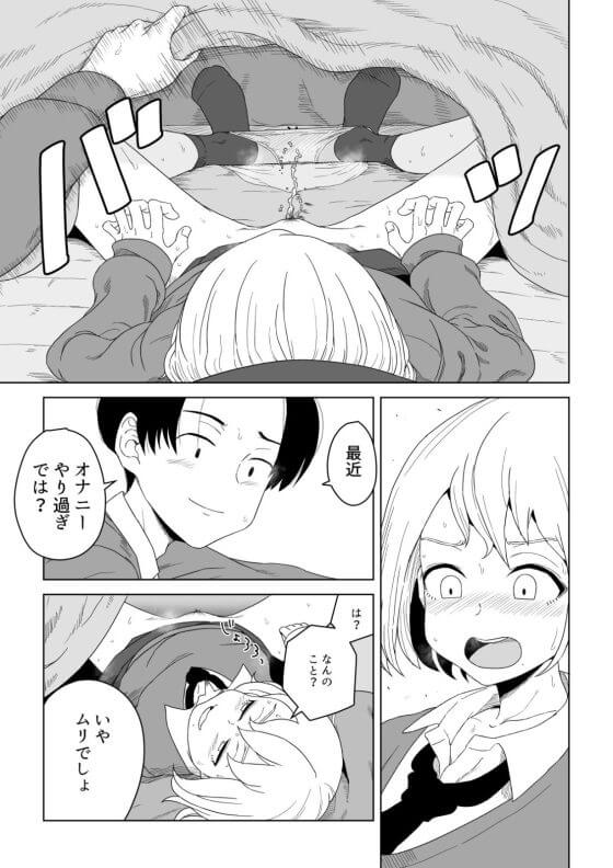 【エロ漫画】生徒会長JKのこっそりオナニー！！コタツの中で隠れてヤっているつもりが彼氏にバレバレで…（サンプル9枚）