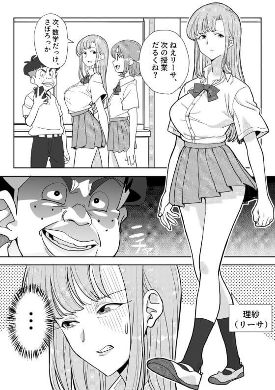 【エロ漫画】プライドの高い陽キャJKが陰キャキモ男に言いなりレイプ!催眠術的能力で命令に逆らえなくされてしまう…(サンプル9枚)