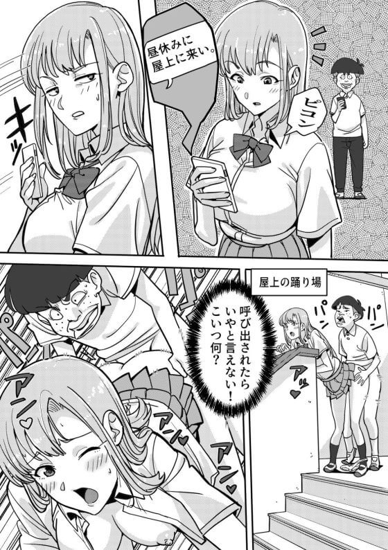 【エロ漫画】プライドの高い陽キャJKが陰キャキモ男に言いなりレイプ!催眠術的能力で命令に逆らえなくされてしまう…(サンプル9枚)