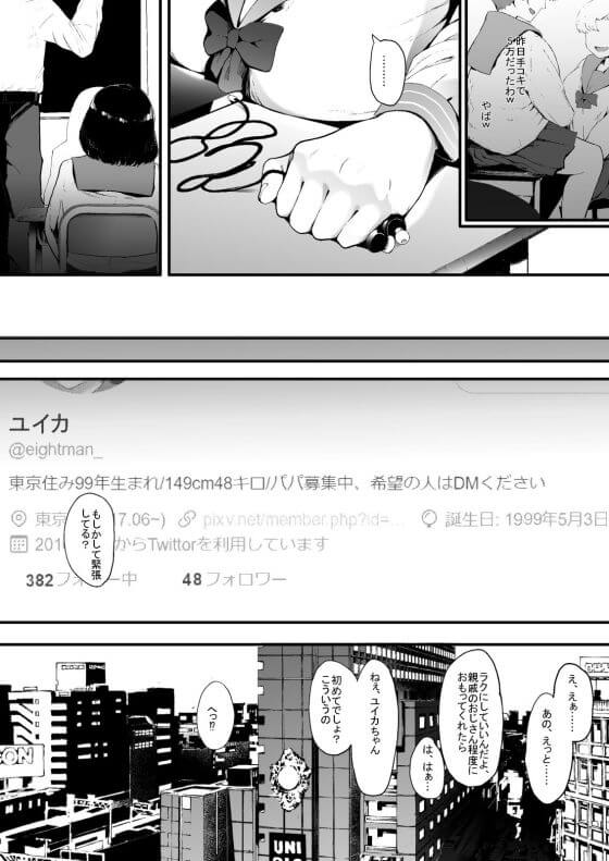 【エロ漫画】援交初体験なJKが中年おじさんの凄テクでドハマり！！ 金策のために已む無く援交に手を出してしまった結果…（サンプル14枚）