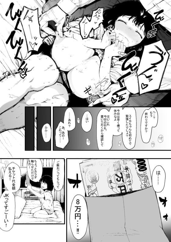 【エロ漫画】援交初体験なJKが中年おじさんの凄テクでドハマり！！ 金策のために已む無く援交に手を出してしまった結果…（サンプル14枚）