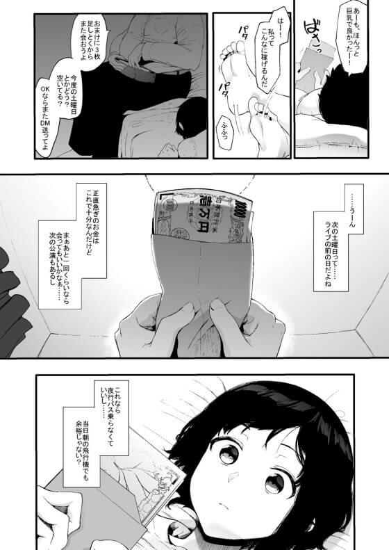 【エロ漫画】援交初体験なJKが中年おじさんの凄テクでドハマり！！ 金策のために已む無く援交に手を出してしまった結果…（サンプル14枚）