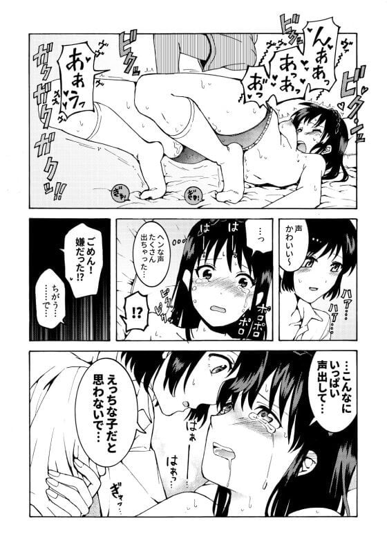 【エロ漫画】地味女子 × 強気美少女JK！！ 小型の電マで濃厚百合エッチｗｗｗ（サンプル24枚）