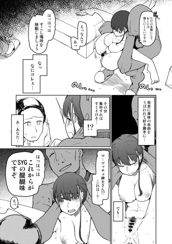 【エロ漫画】旦那の目の前で美人人妻NTRレイプ!借金返済のためにヤバイ組織を頼ってしまった結果・・・(サンプル42枚)