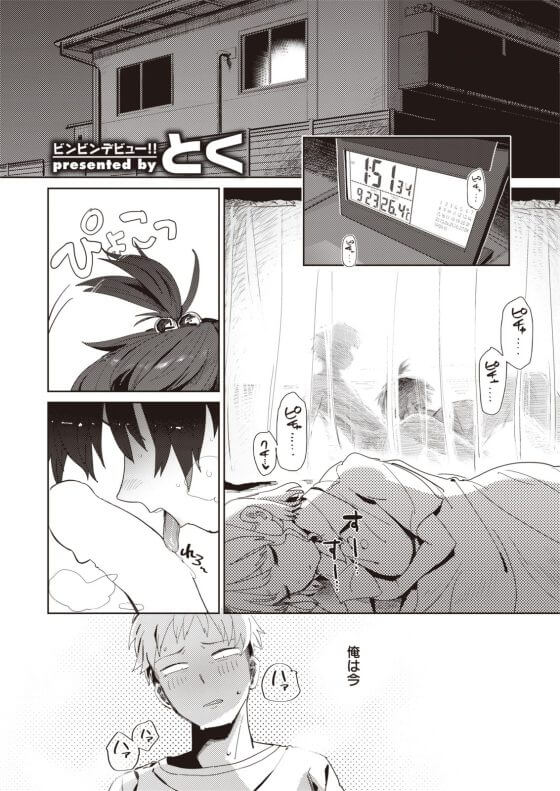 【エロ漫画】妹友が無邪気エロすぎるメスガキ!チンチンの興味が抑えられない少女が夜な夜なベッドに忍び込んできて…(サンプル9枚)