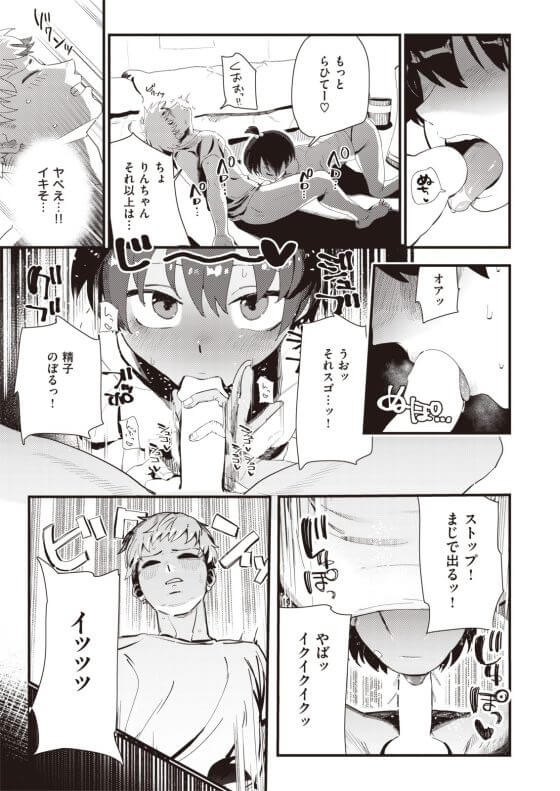 【エロ漫画】妹友が無邪気エロすぎるメスガキ!チンチンの興味が抑えられない少女が夜な夜なベッドに忍び込んできて…(サンプル9枚)