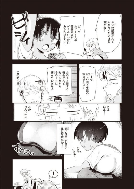 【エロ漫画】妹友が無邪気エロすぎるメスガキ!チンチンの興味が抑えられない少女が夜な夜なベッドに忍び込んできて…(サンプル9枚)