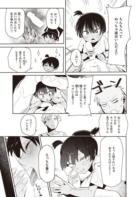 【エロ漫画】妹友が無邪気エロすぎるメスガキ!チンチンの興味が抑えられない少女が夜な夜なベッドに忍び込んできて…(サンプル9枚)
