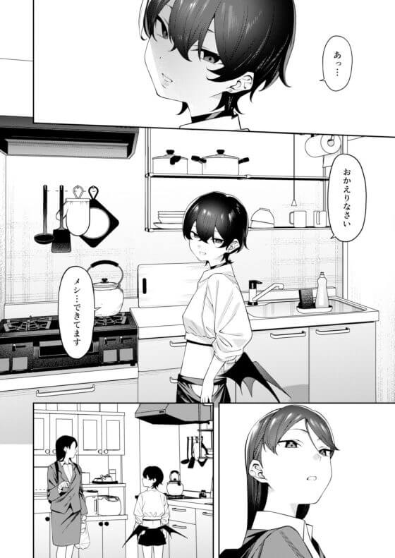 【エロ漫画】インキュバスのショタチンポでOLお姉さんがイカされまくる!帰宅したら謎の少年が料理をしていて…(サンプル8枚)