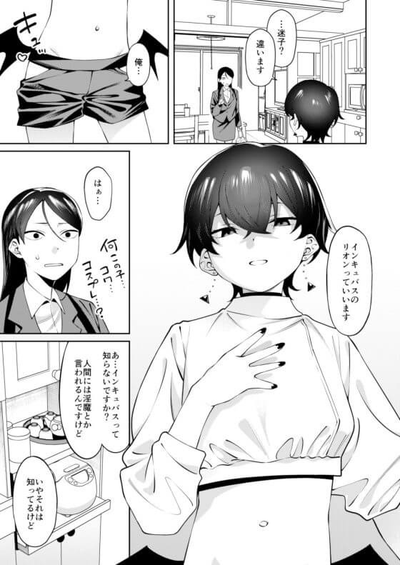【エロ漫画】インキュバスのショタチンポでOLお姉さんがイカされまくる!帰宅したら謎の少年が料理をしていて…(サンプル8枚)