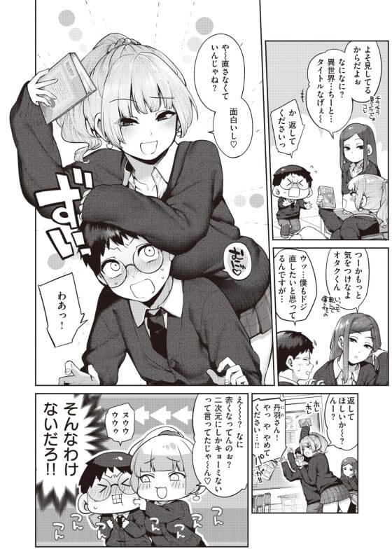 【エロ漫画】オタク君と陽キャギャルJKのイチャラブセックス！普段はからかわれっぱなしなのに二人きりになると…（サンプル11枚）