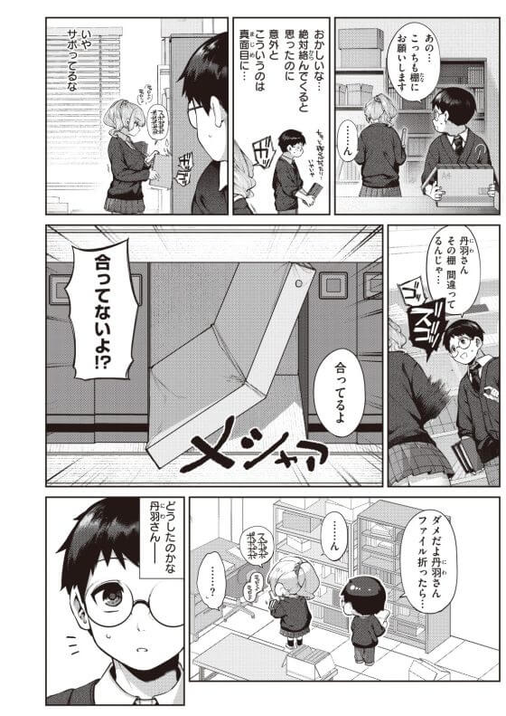 【エロ漫画】オタク君と陽キャギャルJKのイチャラブセックス！普段はからかわれっぱなしなのに二人きりになると…（サンプル11枚）