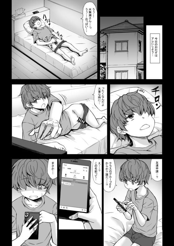 【エロ漫画】憧れの陽キャJKに寝ている間に童貞奪われました！！こっそり睡眠薬を盛られて逆睡眠レイプ！！（サンプル17枚）