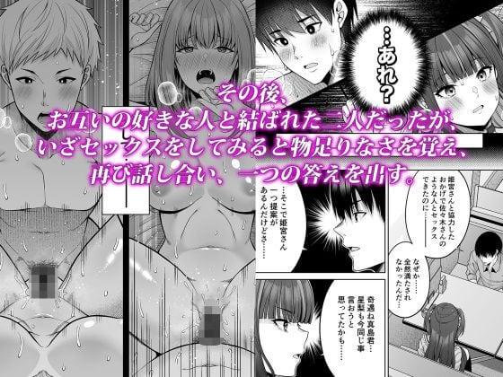 【エロ漫画】体交換アプリで性転換セックスしてメス堕ちドハマり！！合コンで出会った地雷系女子大生とお互いの目的のために…（サンプル9枚）