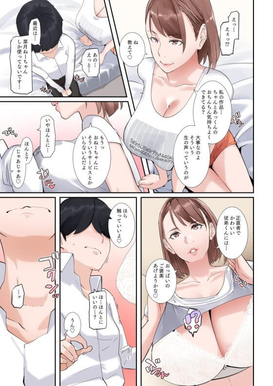 【エロ漫画】国宝級グラビアアイドルの従姉ちゃんがぼくのおちんちん挟んでしゃぶって濃厚セックス!(サンプル27枚)
