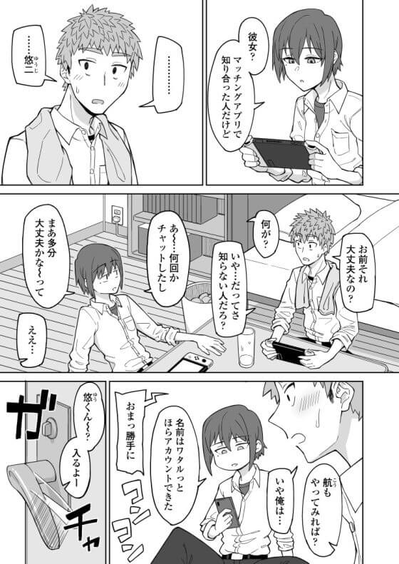 【エロ漫画】初恋の友人ママと発情マッチングセックス!お互いに求めあっていたことに気づいて大興奮!(サンプル34枚)