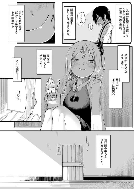 【東方】メスガキなルーミア × ショタ!一目惚れしてしまったショタがルーミアに筆おろしされちゃうwww