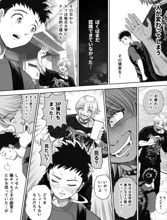【エロ漫画】信頼する強つよ彼女が元キモ男ヤリチンにNTR調教!知らないうちに肉便器としてハメ撮りされていた…(サンプル30枚)