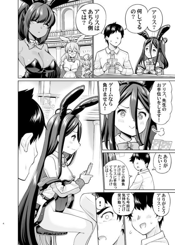 【ブルアカ・エロ漫画】天童アリスのバニー姿にオチンポが刺激されて玉砕しちゃうセンセイ!(サンプル8枚)