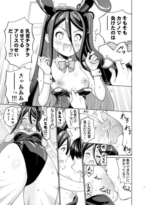 【ブルアカ・エロ漫画】天童アリスのバニー姿にオチンポが刺激されて玉砕しちゃうセンセイ!(サンプル8枚)