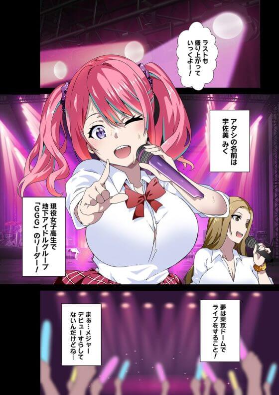 【エロ漫画】ゲスプロデューサーに騙された地下アイドル!3日間のエロ調教に耐えたらデビューさせると言われ…(サンプル9枚)