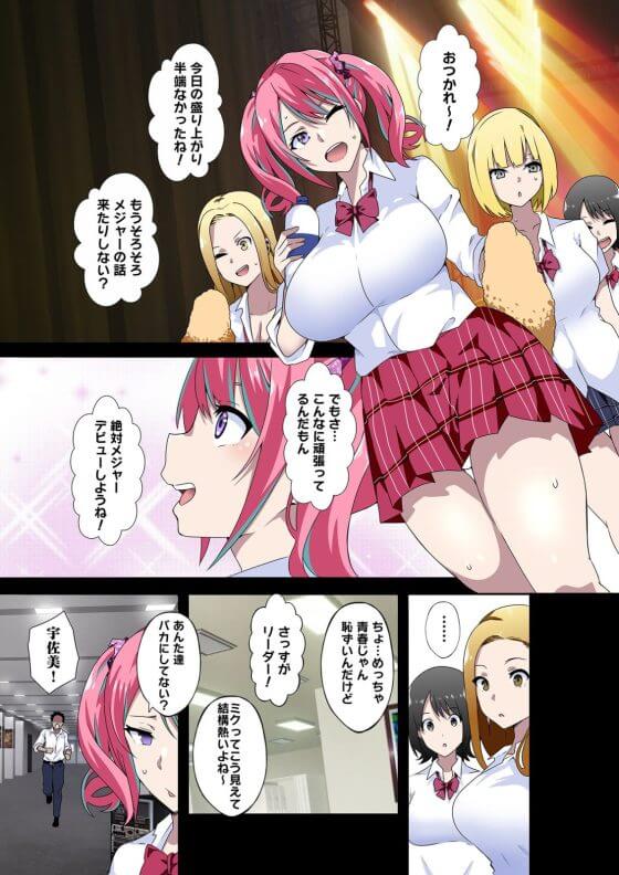 【エロ漫画】ゲスプロデューサーに騙された地下アイドル!3日間のエロ調教に耐えたらデビューさせると言われ…(サンプル9枚)