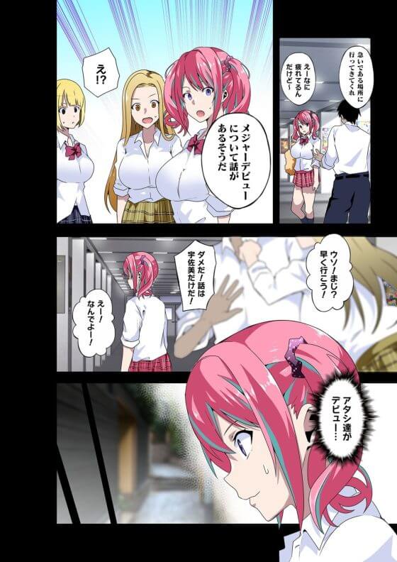 【エロ漫画】ゲスプロデューサーに騙された地下アイドル!3日間のエロ調教に耐えたらデビューさせると言われ…(サンプル9枚)