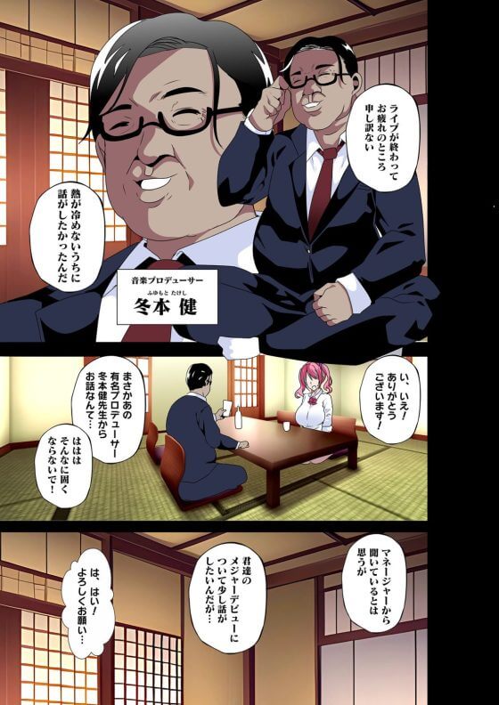 【エロ漫画】ゲスプロデューサーに騙された地下アイドル!3日間のエロ調教に耐えたらデビューさせると言われ…(サンプル9枚)