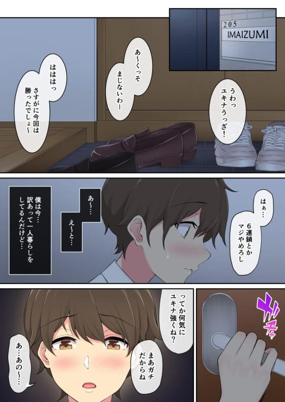 【エロ漫画】童貞少年 × イケイケギャル！！一人暮らしの部屋を女子の溜まり場にされてエッチないたずらされる！！（サンプル21枚）