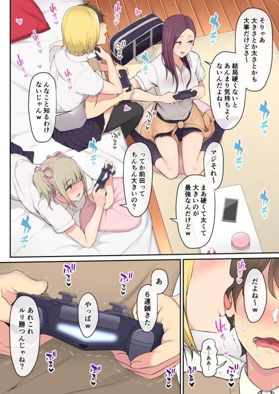 【エロ漫画】童貞少年 × イケイケギャル！！一人暮らしの部屋を女子の溜まり場にされてエッチないたずらされる！！（サンプル21枚）