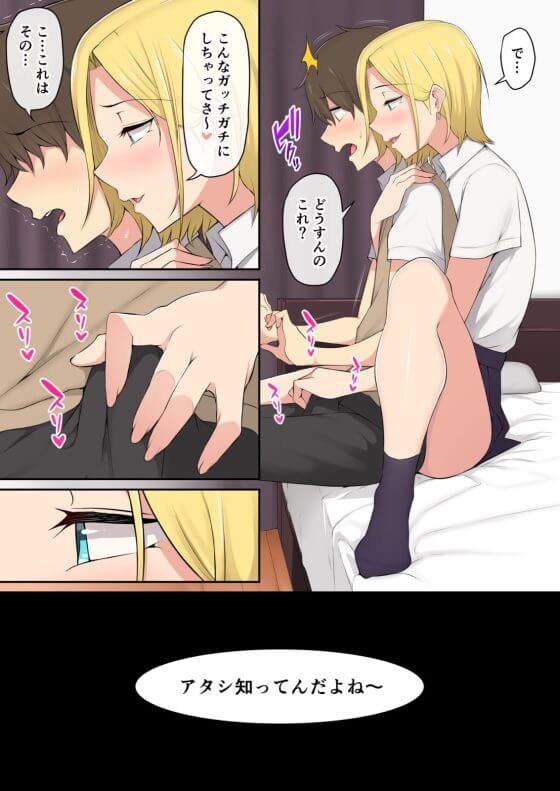 【エロ漫画】童貞少年 × イケイケギャル！！一人暮らしの部屋を女子の溜まり場にされてエッチないたずらされる！！（サンプル21枚）