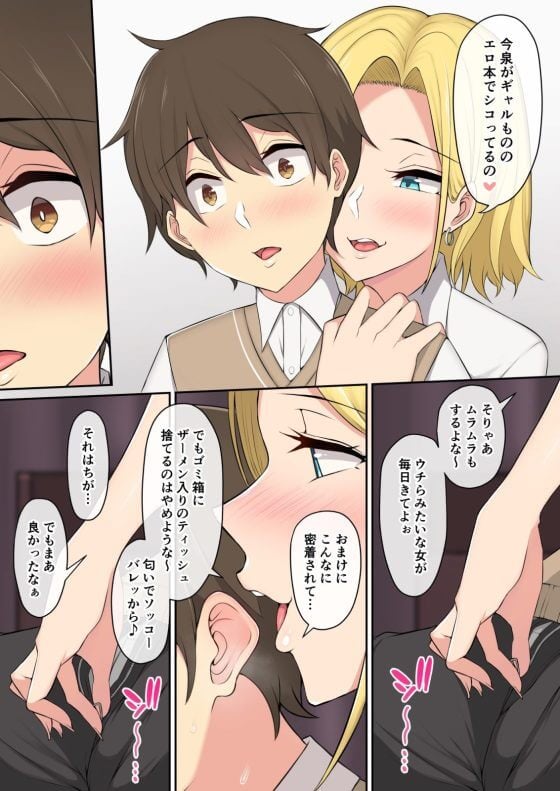 【エロ漫画】童貞少年 × イケイケギャル！！一人暮らしの部屋を女子の溜まり場にされてエッチないたずらされる！！（サンプル21枚）