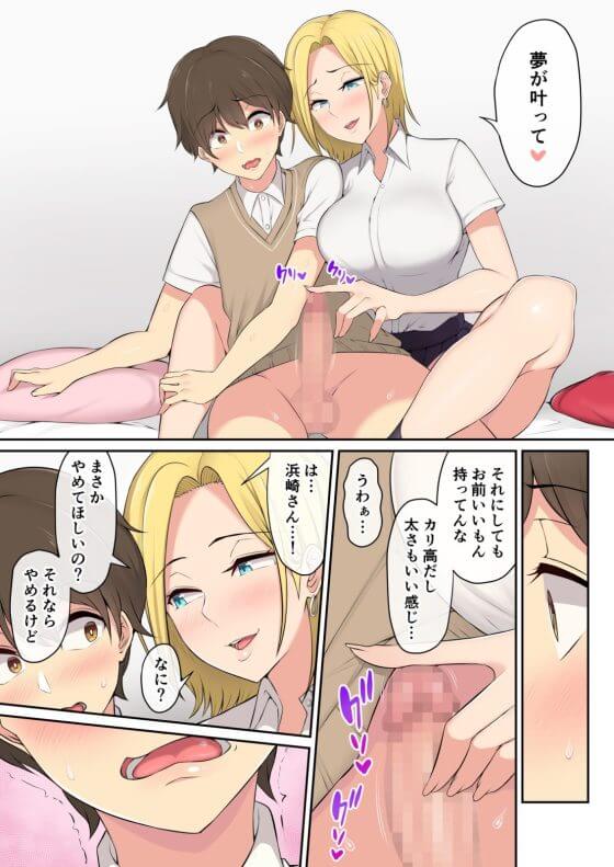 【エロ漫画】童貞少年 × イケイケギャル！！一人暮らしの部屋を女子の溜まり場にされてエッチないたずらされる！！（サンプル21枚）