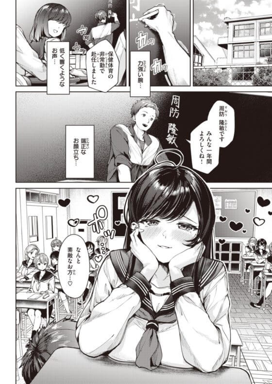 【エロ漫画】箱入りお嬢様JKが体育教師に一目惚れアタック!純粋な恋心によるエロい誘惑に我慢できず種付けセックス!(サンプル9枚)