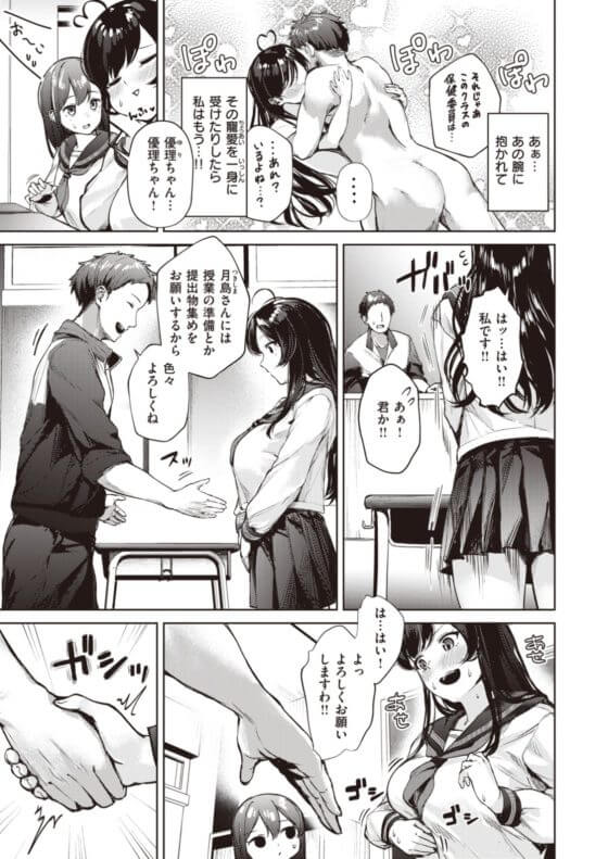 【エロ漫画】箱入りお嬢様JKが体育教師に一目惚れアタック!純粋な恋心によるエロい誘惑に我慢できず種付けセックス!(サンプル9枚)