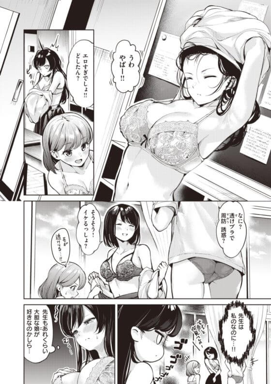 【エロ漫画】箱入りお嬢様JKが体育教師に一目惚れアタック!純粋な恋心によるエロい誘惑に我慢できず種付けセックス!(サンプル9枚)