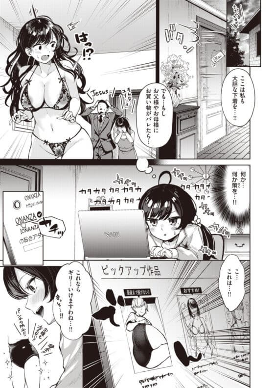 【エロ漫画】箱入りお嬢様JKが体育教師に一目惚れアタック!純粋な恋心によるエロい誘惑に我慢できず種付けセックス!(サンプル9枚)