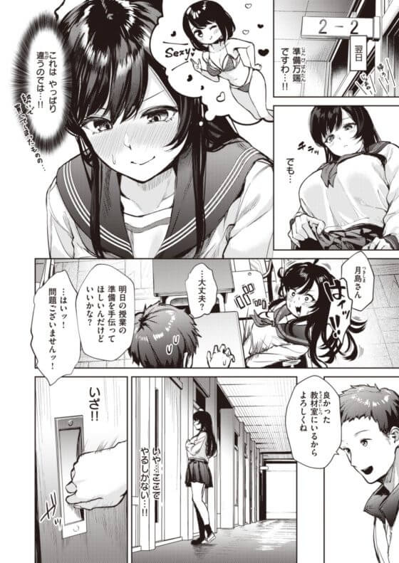 【エロ漫画】箱入りお嬢様JKが体育教師に一目惚れアタック!純粋な恋心によるエロい誘惑に我慢できず種付けセックス!(サンプル9枚)