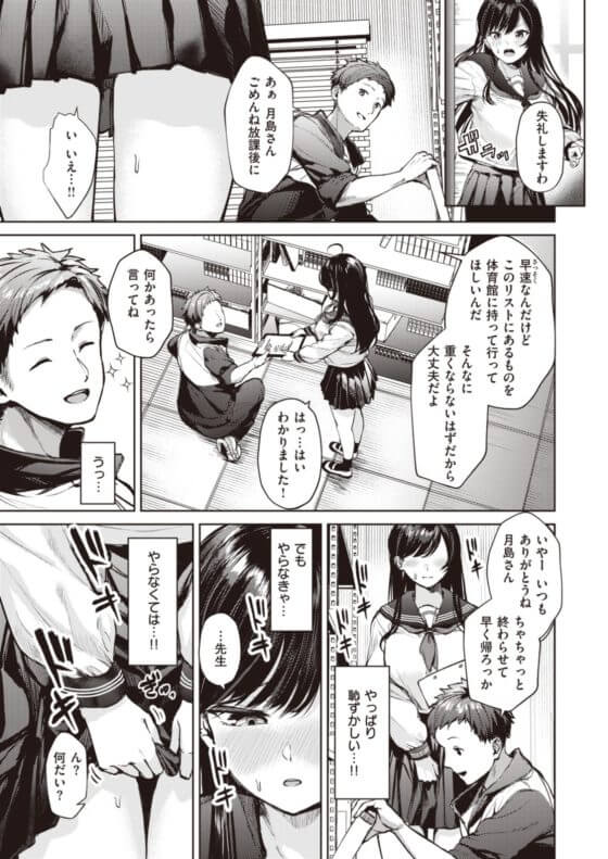 【エロ漫画】箱入りお嬢様JKが体育教師に一目惚れアタック!純粋な恋心によるエロい誘惑に我慢できず種付けセックス!(サンプル9枚)