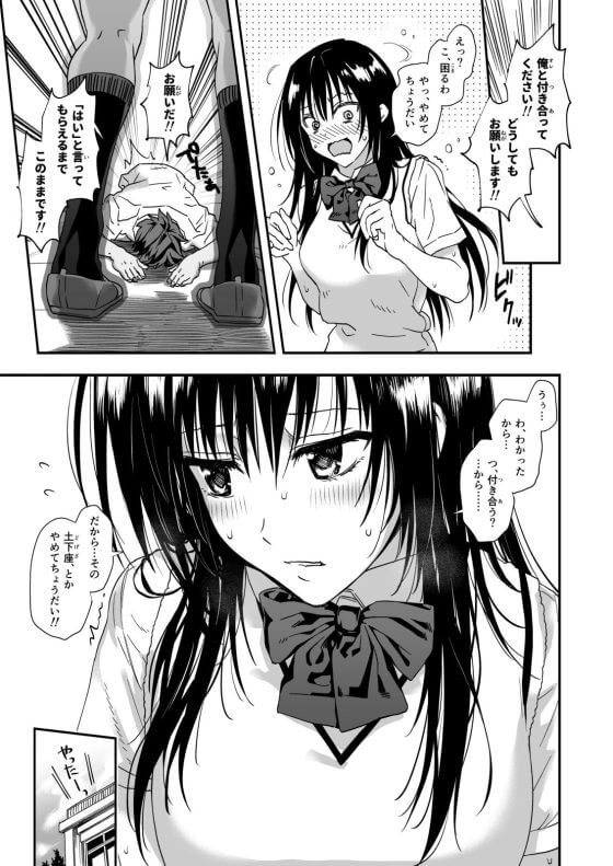 【ToLOVEる・エロ漫画】モブ男にしつこい土下座告白セックスされる古手川唯!しつこすぎるお願いに押し切られて…(サンプル8枚)