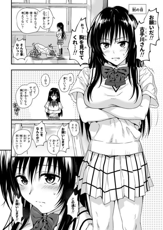 【ToLOVEる・エロ漫画】モブ男にしつこい土下座告白セックスされる古手川唯!しつこすぎるお願いに押し切られて…(サンプル8枚)