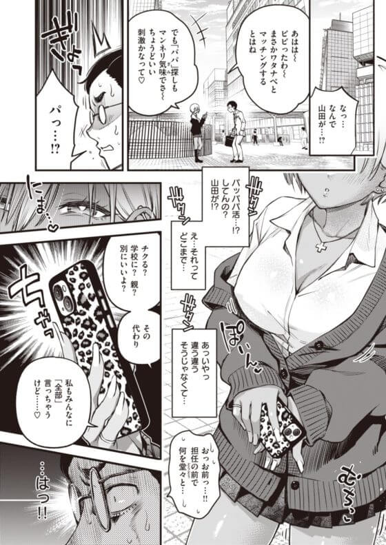 【エロ漫画】ナマイキ褐色ギャルJKを絶倫セックスでイカせまくる童貞教師！おちょくられながら大金と引き換えに…（サンプル13枚）
