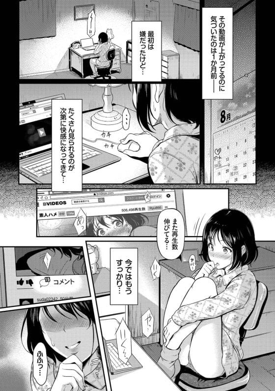 【エロ漫画】ハメ撮りでイカされまくる女子大生！！彼氏が勝手に動画をアップしてそれをネタに脅迫された結果…（サンプル10枚）