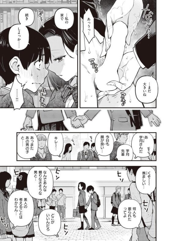 【エロ漫画】高嶺の花の美少女JKにガン見されながら手コキ搾精！！気持ち良すぎてオチンポどぴゅどぴゅしてしまう！！（サンプル11枚）