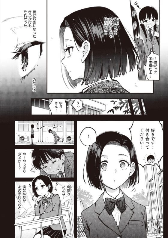 【エロ漫画】高嶺の花の美少女JKにガン見されながら手コキ搾精！！気持ち良すぎてオチンポどぴゅどぴゅしてしまう！！（サンプル11枚）