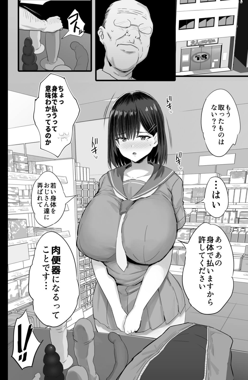 エロ漫画】キモ中年おやじ達の肉便器と化したムチムチJK！！おじさん達に誘い受けして肉便器願望を満たす少女！！（サンプル16枚） | キモ男陵辱同人道～ エロ漫画・同人誌・エロ画像