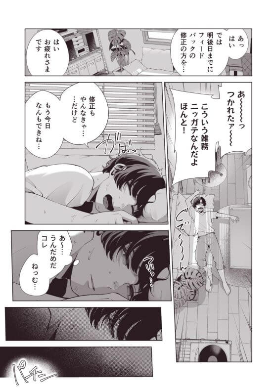 【エロ漫画】同棲彼女と朝まで汁だくハメ倒し！！仕事帰りの彼女と風呂も入らず汗だく濃厚セックス！！（サンプル13枚）