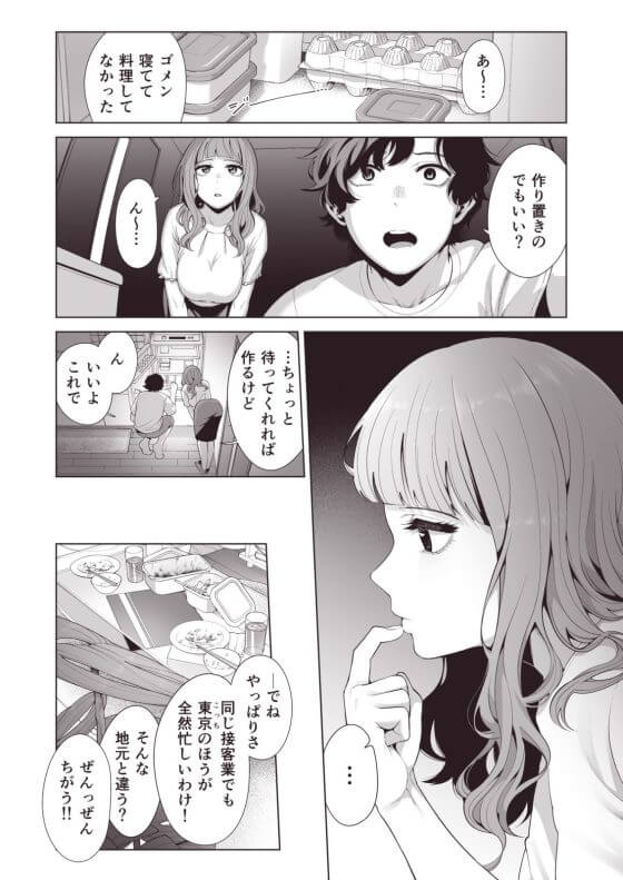 【エロ漫画】同棲彼女と朝まで汁だくハメ倒し！！仕事帰りの彼女と風呂も入らず汗だく濃厚セックス！！（サンプル13枚）