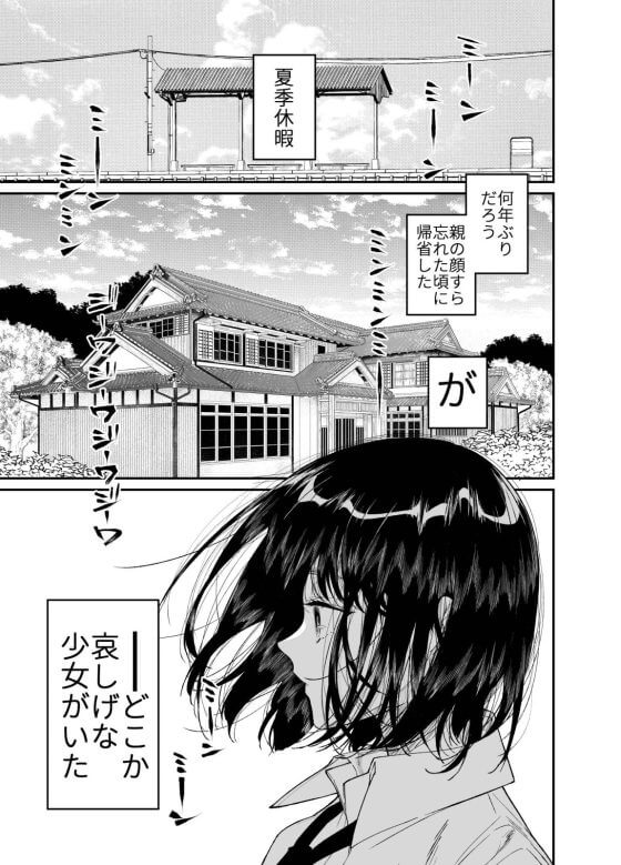 【エロ漫画】年の離れた純粋一途な美少女JK従妹と思い出セックス!子供の頃の結婚の約束を信じて待っていた田舎の少女…(サンプル26枚)