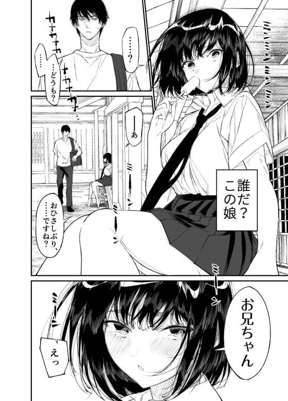 【エロ漫画】年の離れた純粋一途な美少女JK従妹と思い出セックス!子供の頃の結婚の約束を信じて待っていた田舎の少女…(サンプル26枚)